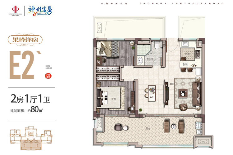 中海神州半岛80平米两房户型图