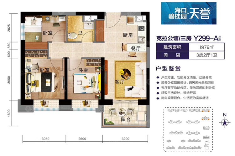 海口碧桂园克拉公馆79平米户型图(建面)