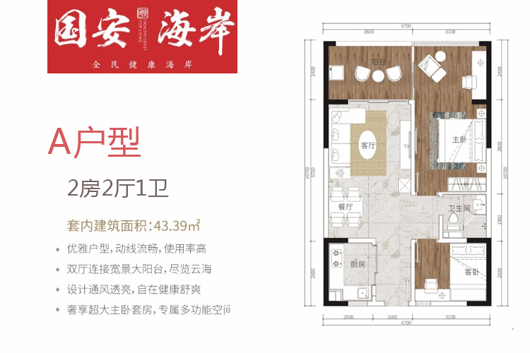 A户型-2房2厅1卫-套内建面43.39㎡.jpg