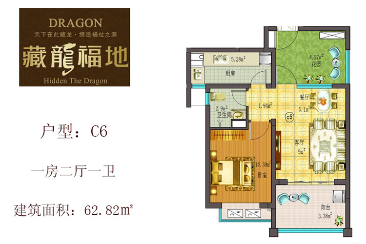 C6户型-一房两厅一卫-62.82㎡.jpg