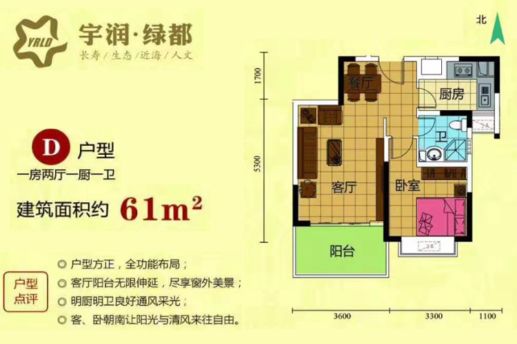 D户型-一房两厅一卫-建面约61㎡