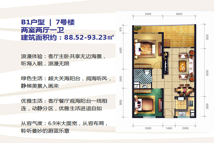 东方龙湾 2房户型 建面88.52-93.23㎡