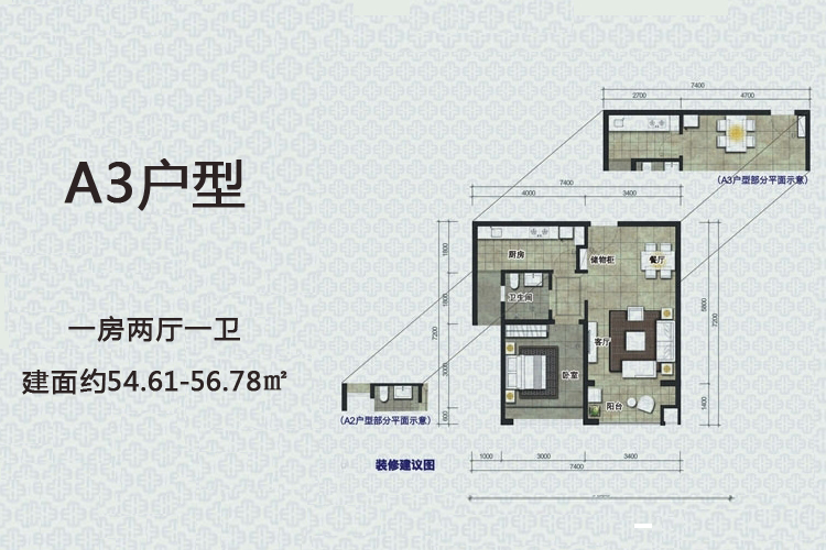 A3户型-一房两厅一卫建面约54.61-56.78㎡