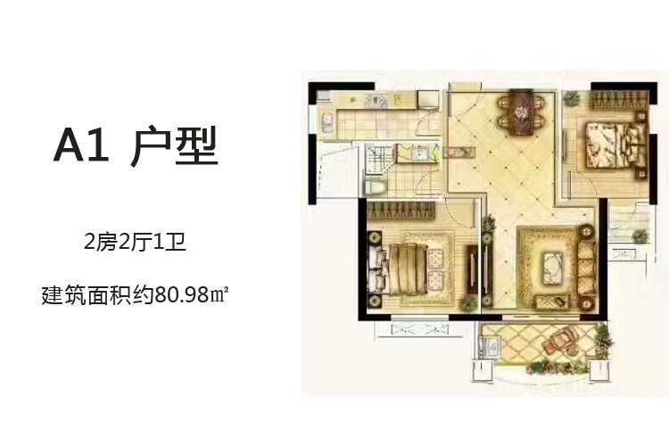 A1-户型-2房2厅1卫-建面约80.98㎡