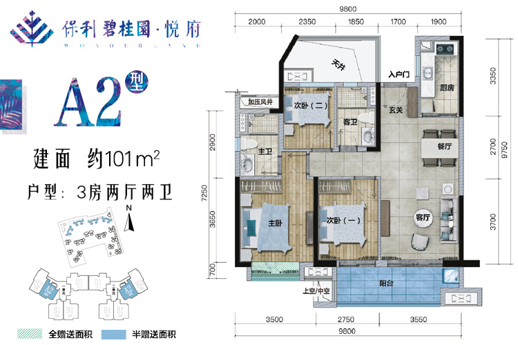 三亚保利碧桂园悦府101平米三房户型图