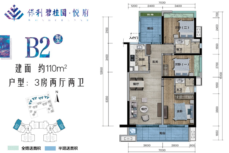 三亚保利碧桂园悦府110平米户型图