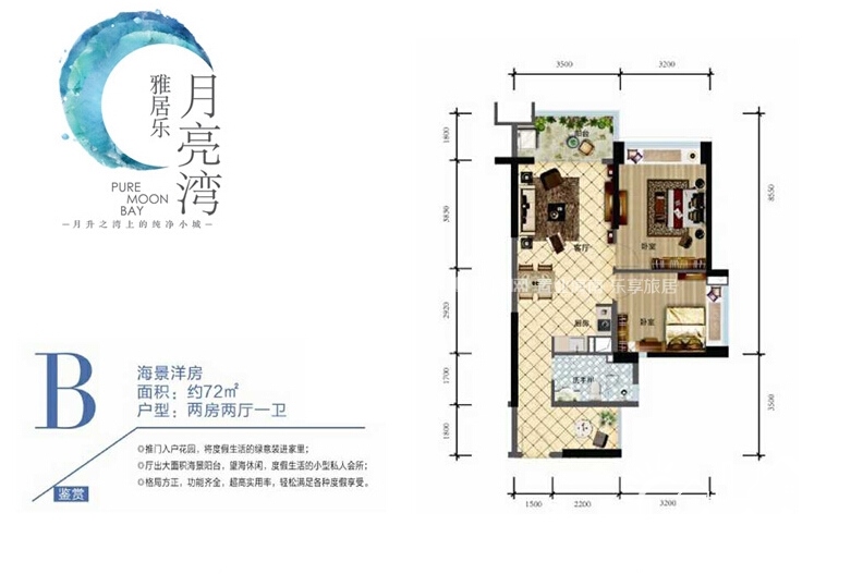 雅居乐月亮湾72平两房户型图