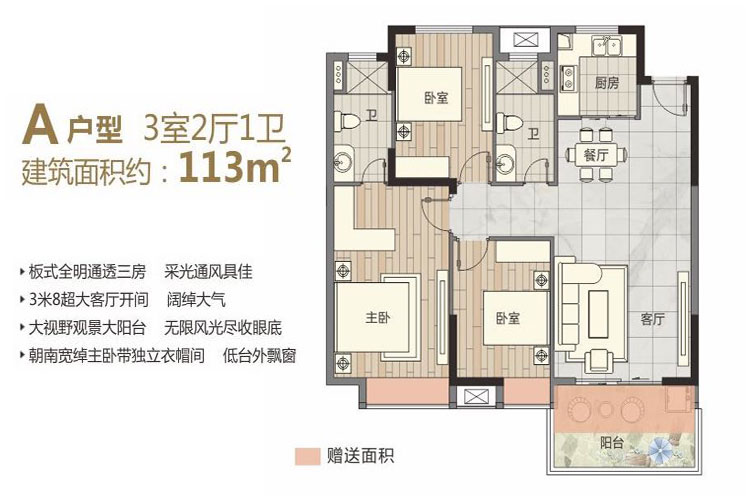 鑫源锦程113平三房户型