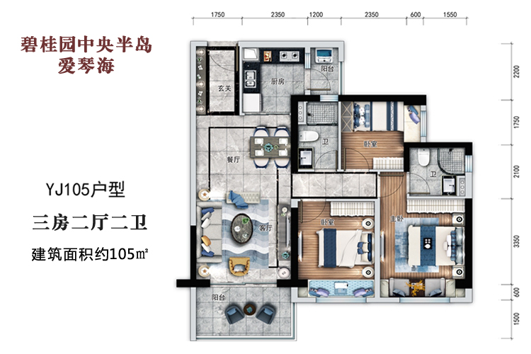 碧桂园中央半岛爱琴海105平米三房户型图