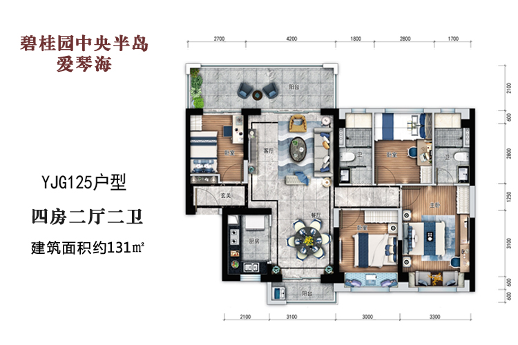 碧桂园中央半岛爱琴海131平米四房户型图