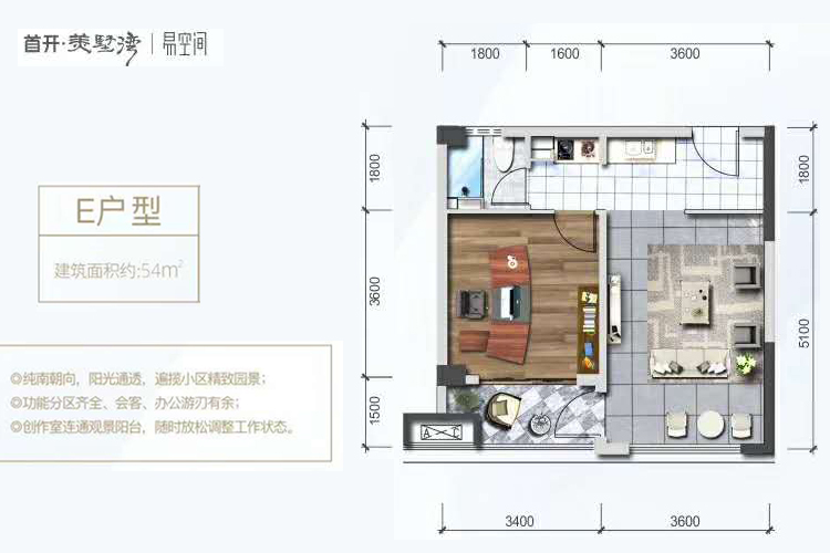 E户型-建筑面积约54㎡