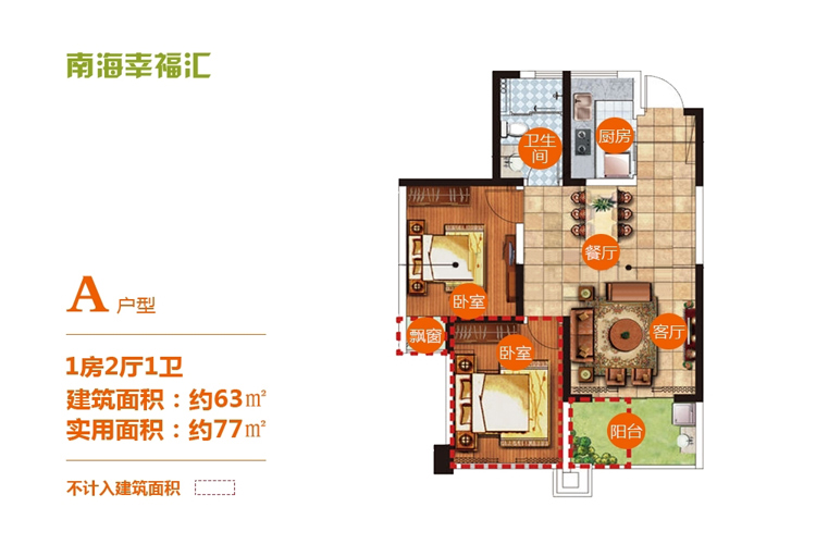 A户型-1房2厅1厨1卫-建面63㎡