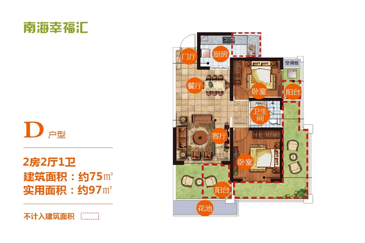 D户型-2房2厅1厨1卫-建面约75㎡