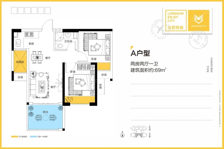 龙昆悦城A户型图-2室2厅1卫1厨--建筑面积69㎡