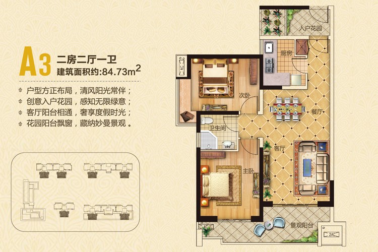 A3 两房两厅一卫 建面约84.73㎡