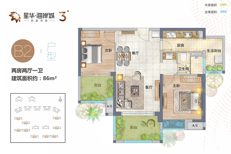 B2户型-建筑面积约86㎡-三阳台设计-两房两厅一卫