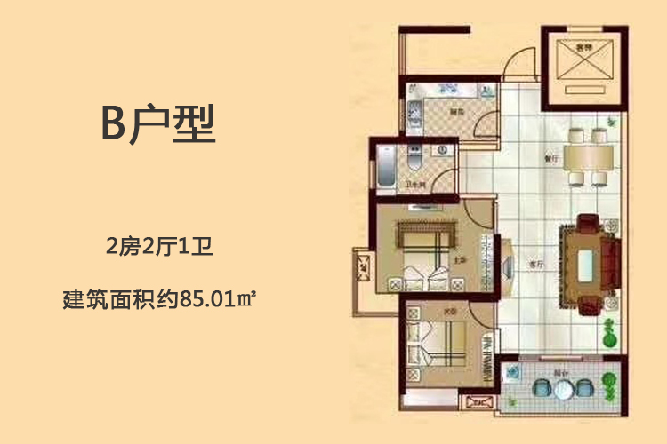 金地华府B户型-2房2厅1卫-建面约85.01㎡