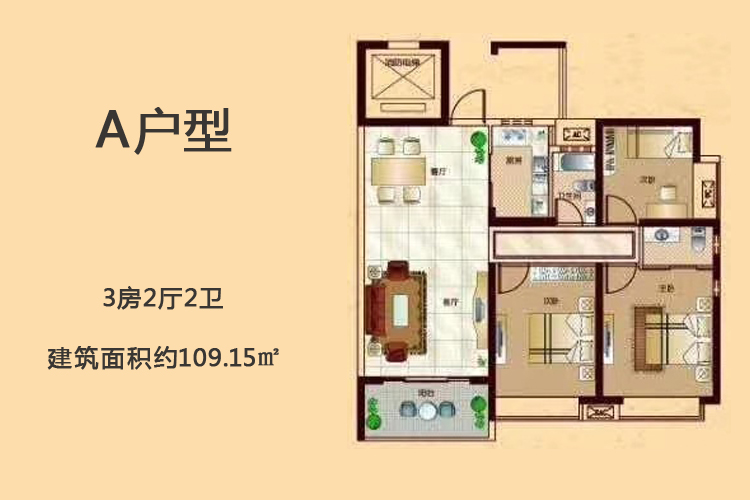 金地华府A户型-3房2厅2卫-建面约109.15㎡