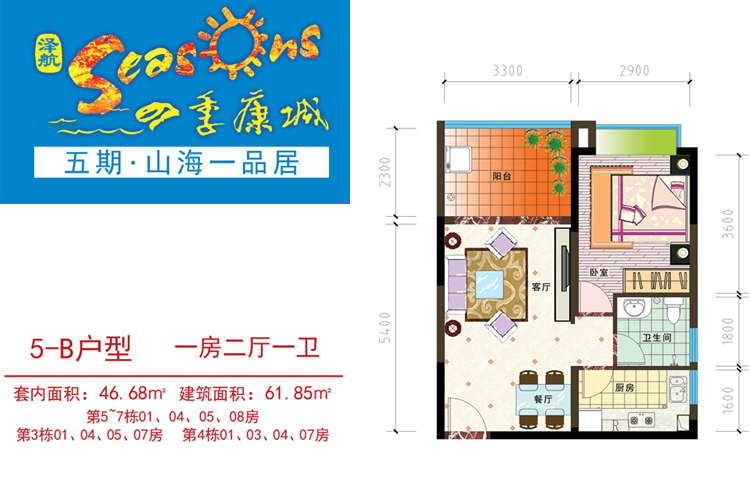 5-B户型-一房二厅一卫-建面约61.85㎡