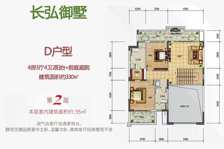 长弘御墅D户型（下叠） 4房3厅4卫2阳台+前庭庭院建筑面积约330㎡（2层）