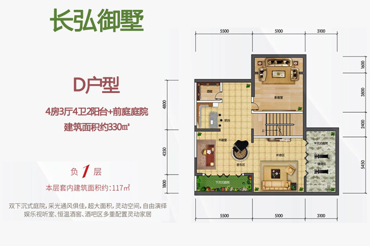 长弘御墅D户型（下叠） 4房3厅4卫2阳台+前庭庭院建筑面积约330㎡（负1层）