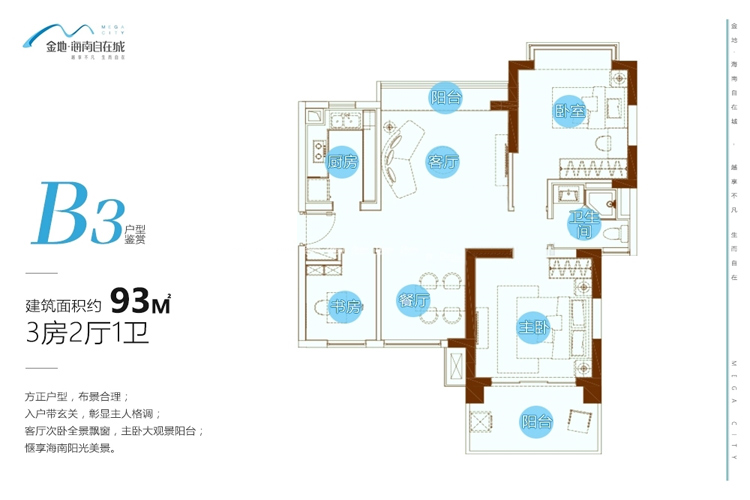 金地自在城B3户型-3房2厅1厨1卫-93㎡