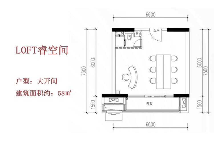 鲁能海蓝公馆loft睿空间户型-大开间-建面：58㎡