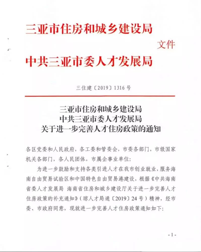 三亚发布完善人才住房政策，大专以上就能买房无需落户！