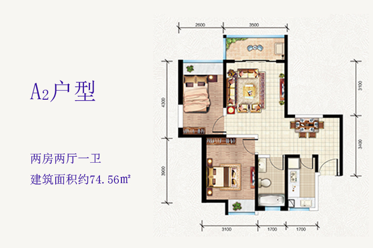 榕庄A2户型-2房2厅1卫-建面约74.56㎡