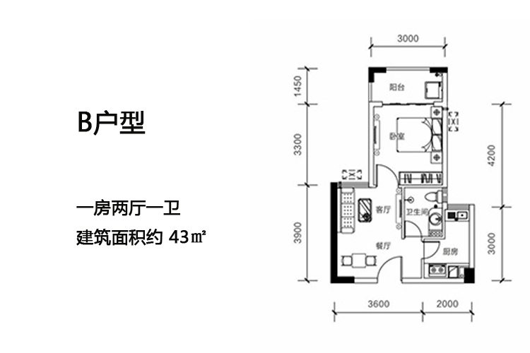 粤泰福嘉花园B户型-一房两厅一卫-建面约-43㎡