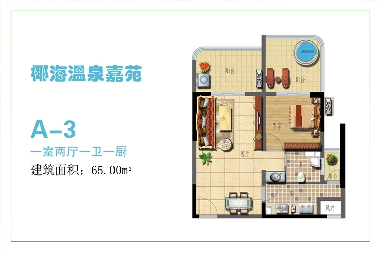 A-3户型-1房2厅1卫1厨-65㎡