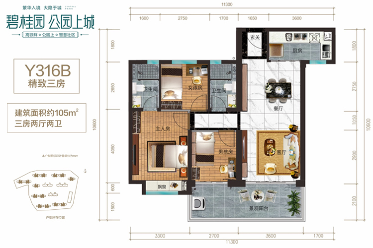 碧桂园公园上城建面105平米三房户型图