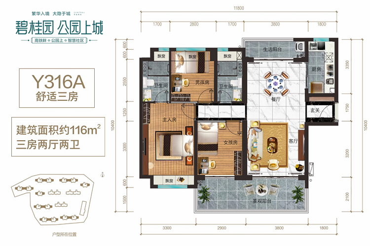 海口碧桂园公园上城建面116平米三房户型图