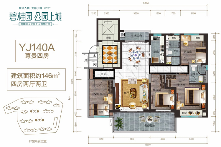 海口碧桂园公园上城建面146平米四房户型图