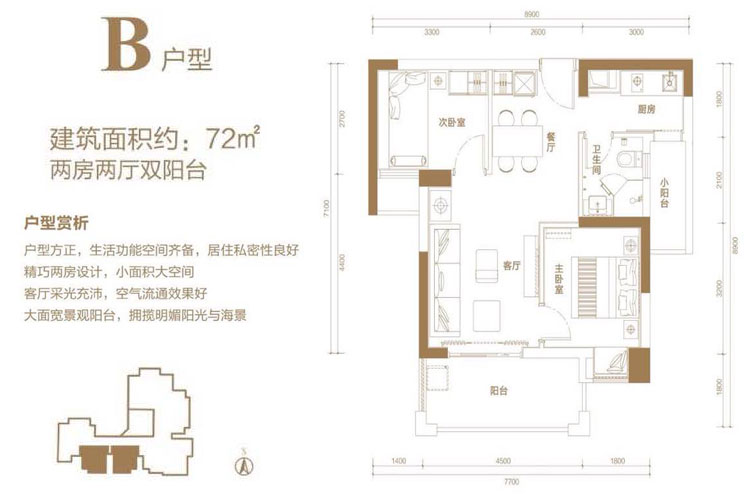 荣昱月亮湾72平两房户型