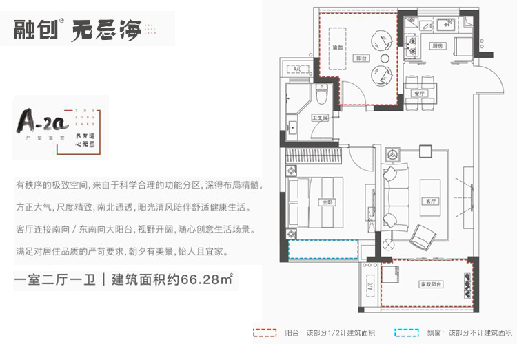 户型一房两厅一卫-建筑面积约66.28㎡