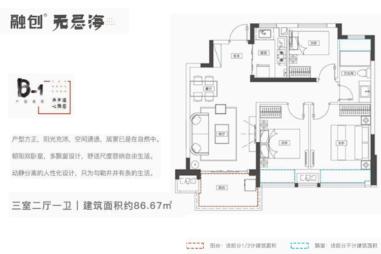 户型三房两厅一卫-建筑面积约86.67㎡