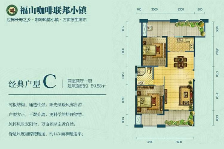 C户型-两房两厅一卫-建面约89.88㎡