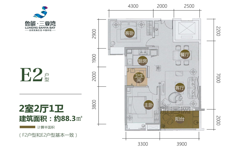 鲁能山亚湾 两房户型 建面88.3㎡