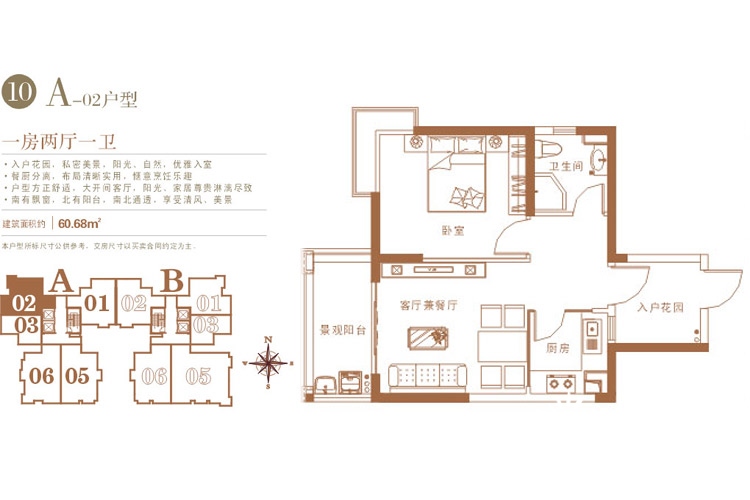 A-02户型 一房两厅一卫 建筑面积约60.68㎡