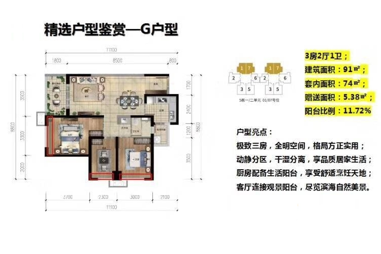 户型G 三房两厅一卫 建筑面积约91㎡