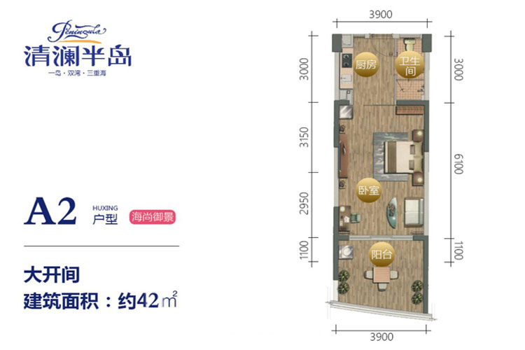 清澜半岛高层42平一房户型