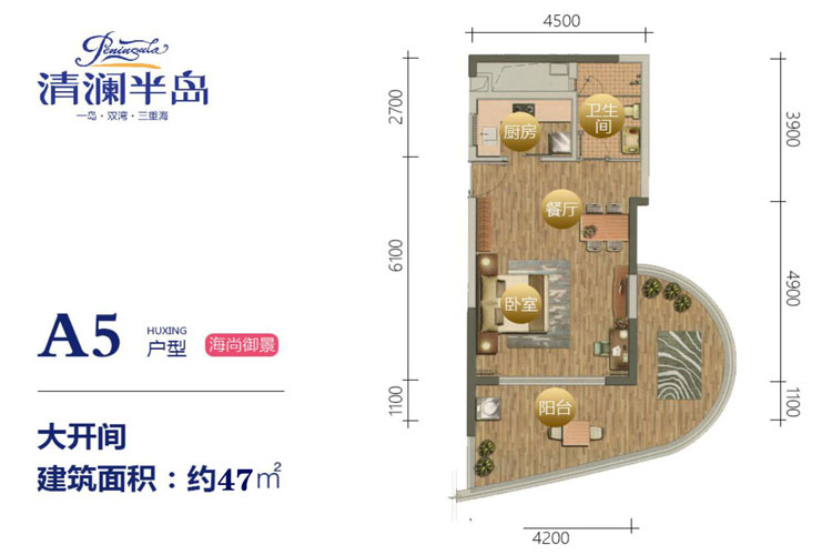 清澜半岛高层47平一房户型