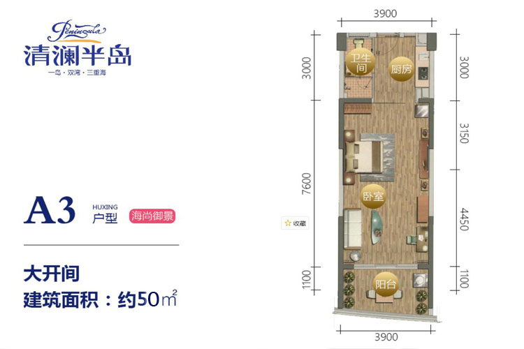 清澜半岛高层50平一房户型