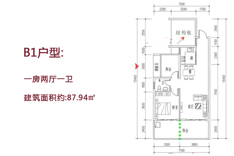 B1户型 1房2厅1卫（可改2房) 建面约 87.94㎡