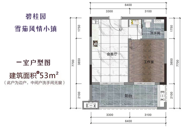 碧桂园雪茄风情小镇建面53平米户型图