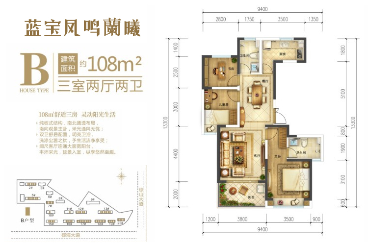 蓝宝凤鸣蘭曦B户型建筑面积108㎡