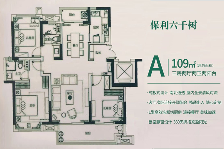 A户型 建面约109平 三房两厅