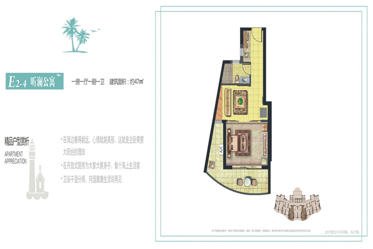 世茂怒放海一房户型 建面约47㎡