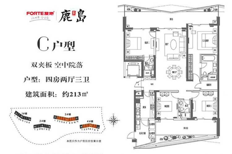 三亚复地鹿岛 四房户型 建面213㎡